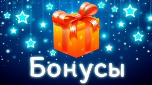 Бонус в казино Вулкан 2025-2026  без депозита за регистрацию с выводом