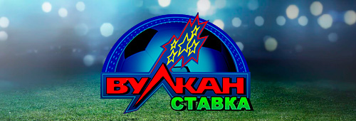 Бонусы от Вулкан Ставка